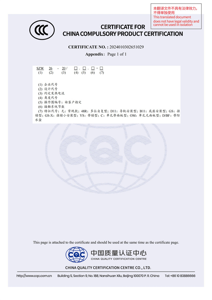 SZW26-20A 英文3C证书-2