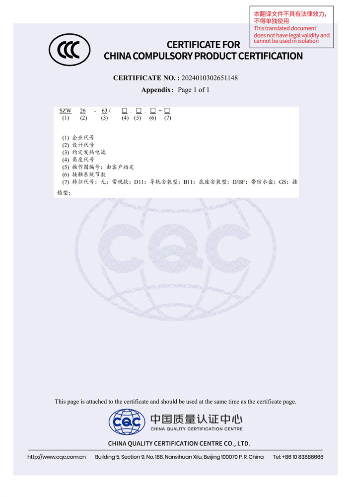 SZW26-63英文3C证书-2