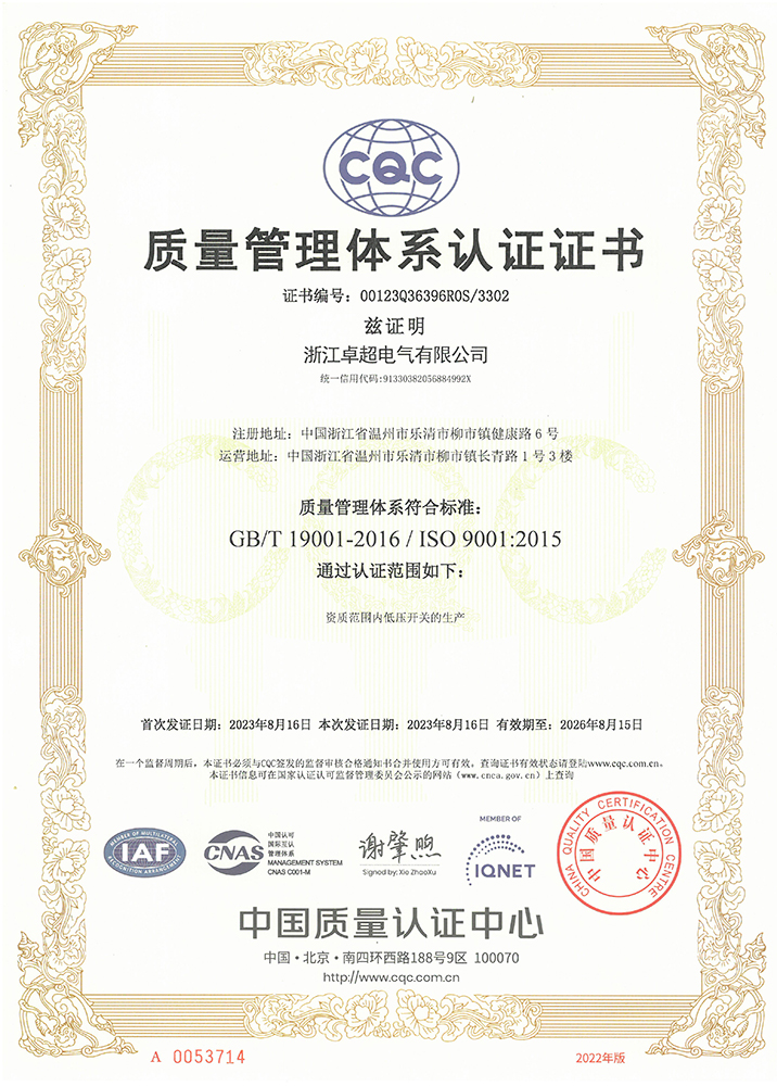 ISO9001认证证书