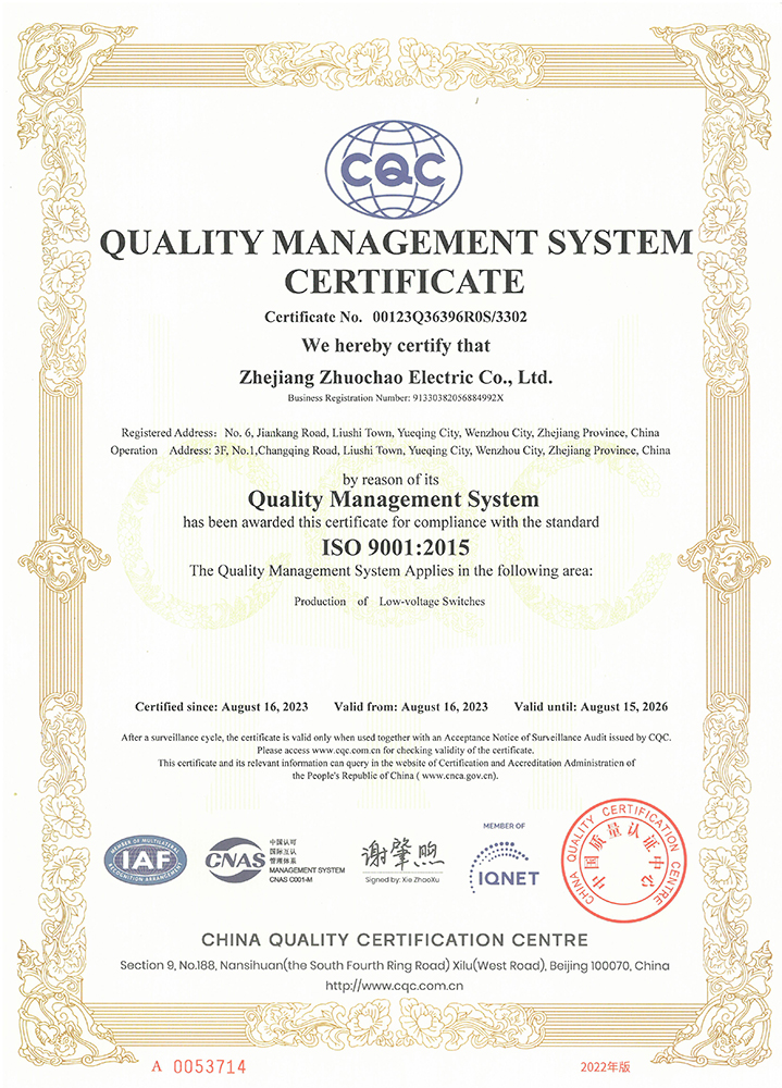 ISO9001认证证书